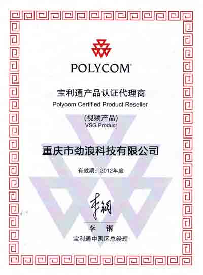 寶利通2013年優秀區域合作伙伴